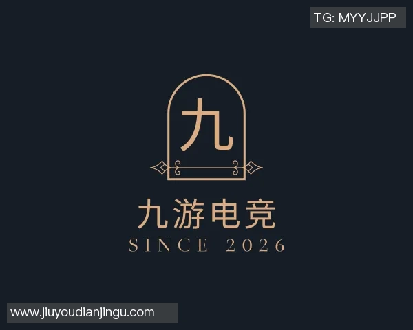 2026电竞新闻王者荣耀RNG战术解析：深度剖析其控制体系与团队协作策略